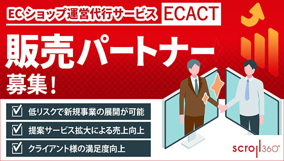 ECACT販売パートナー募集！